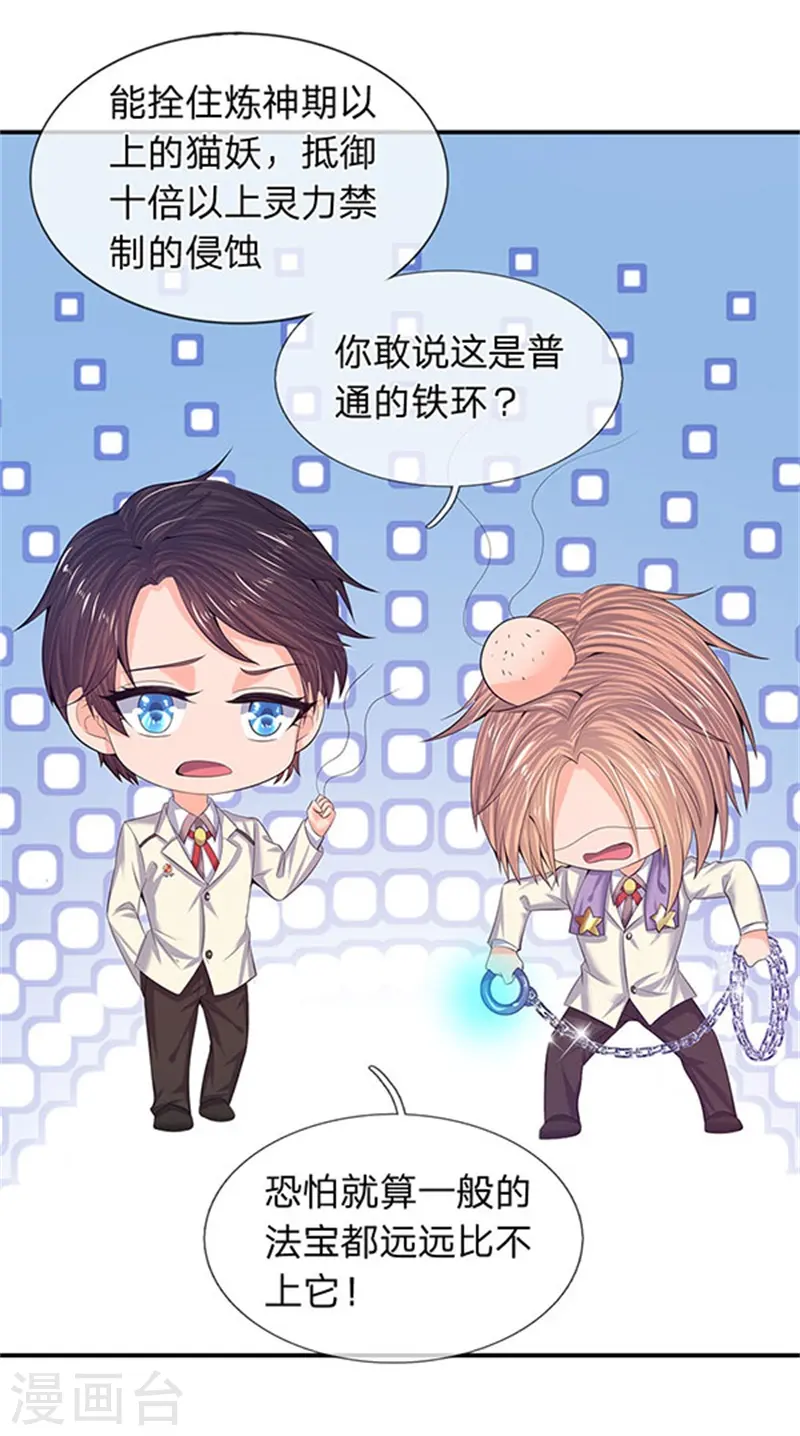 第81话 令牌 第21页