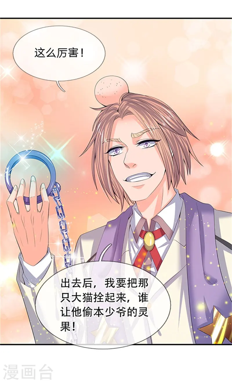 第81话 令牌 第22页