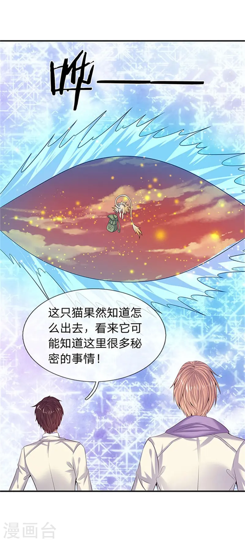 第81话 令牌 第23页