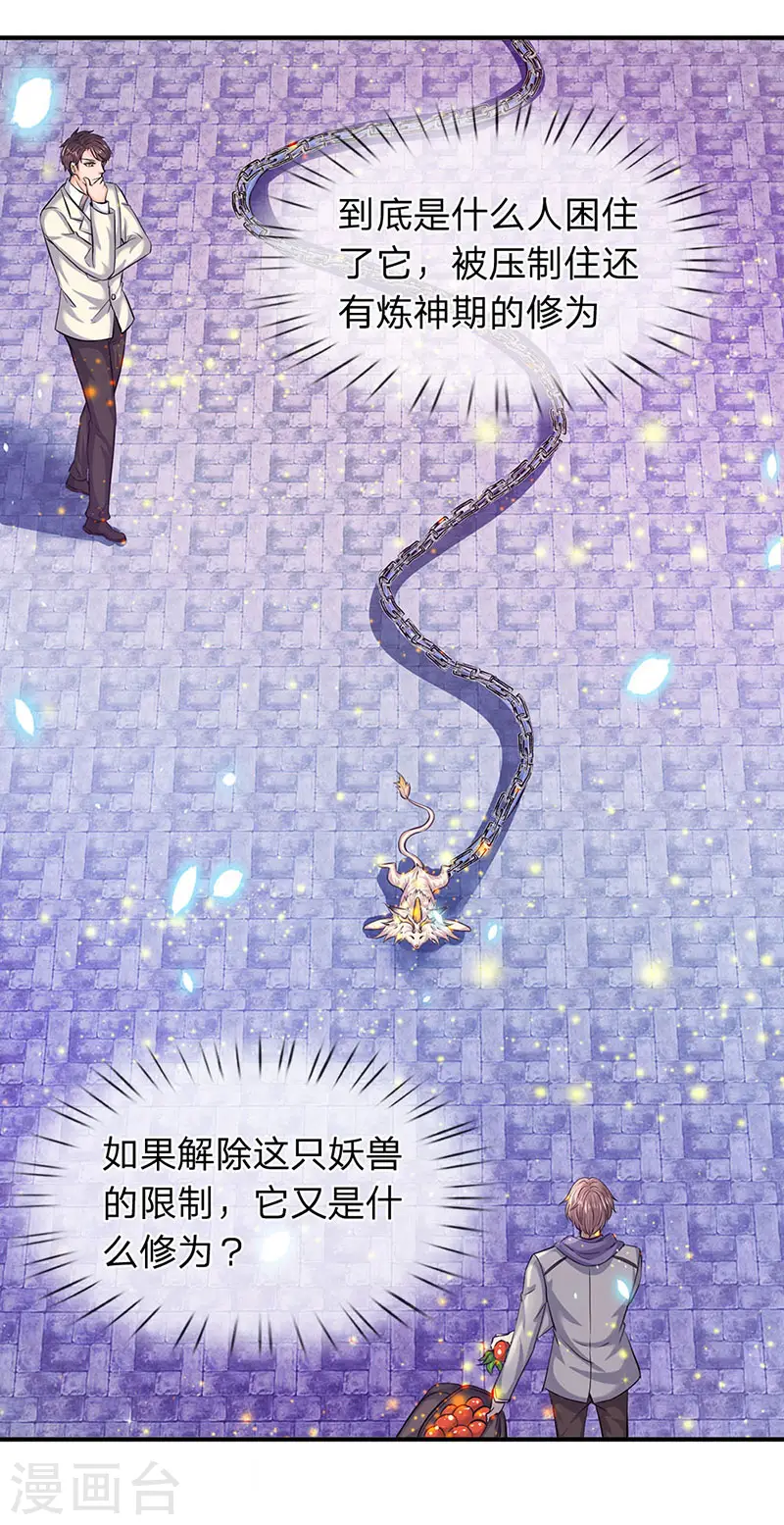 第79话 两个大傻子 第6页