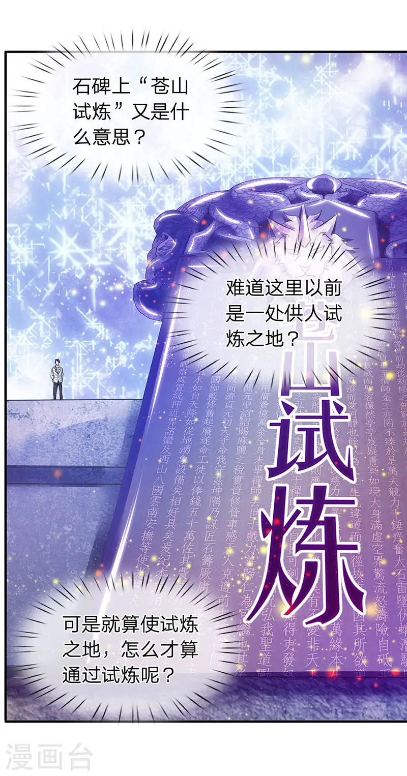 第79话 两个大傻子 第7页