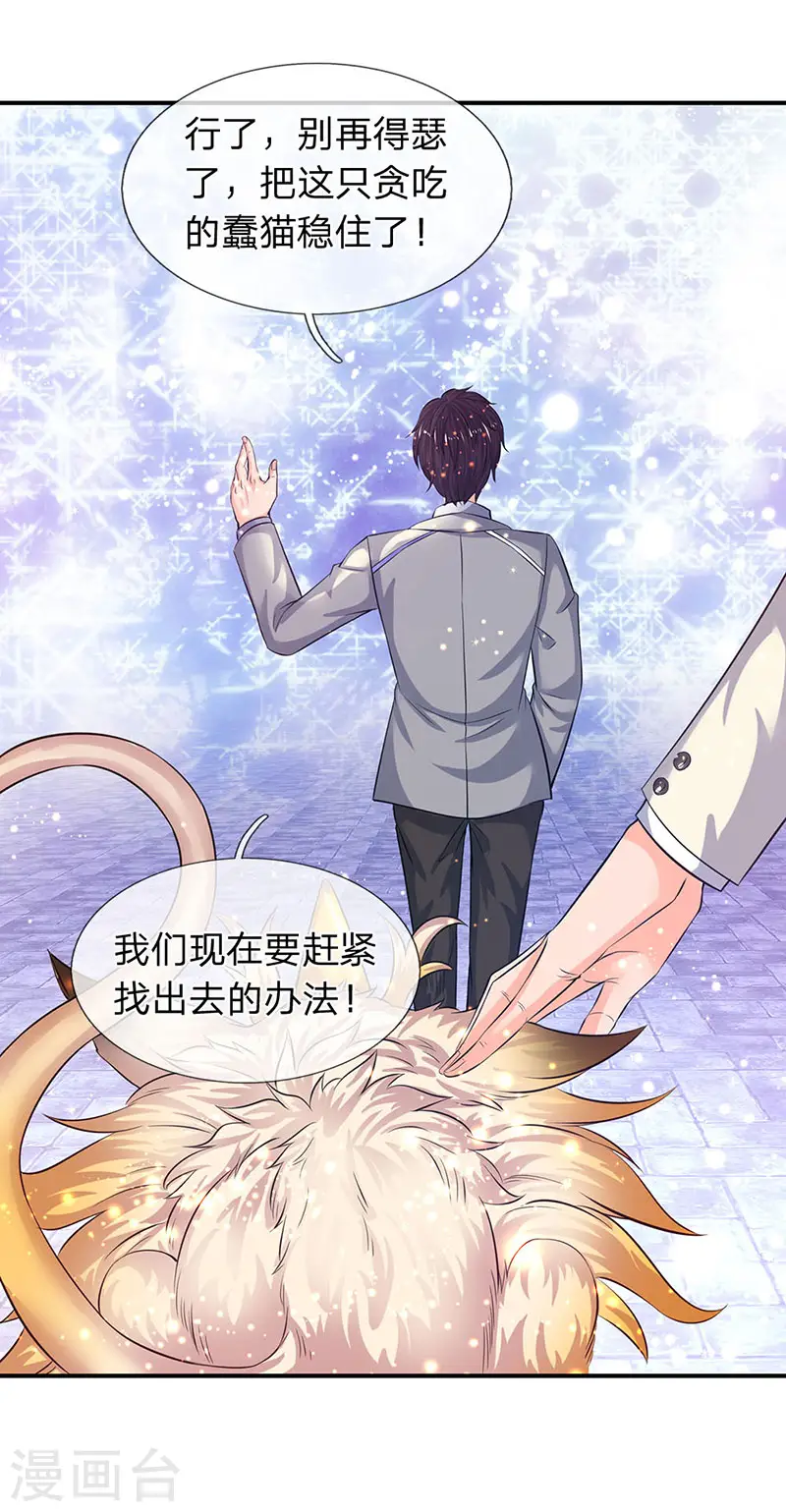 第79话 两个大傻子 第20页