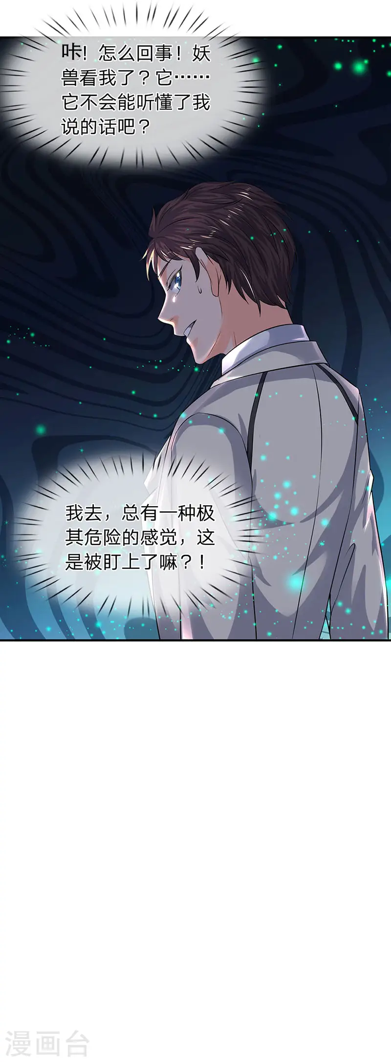 第79话 两个大傻子 第23页