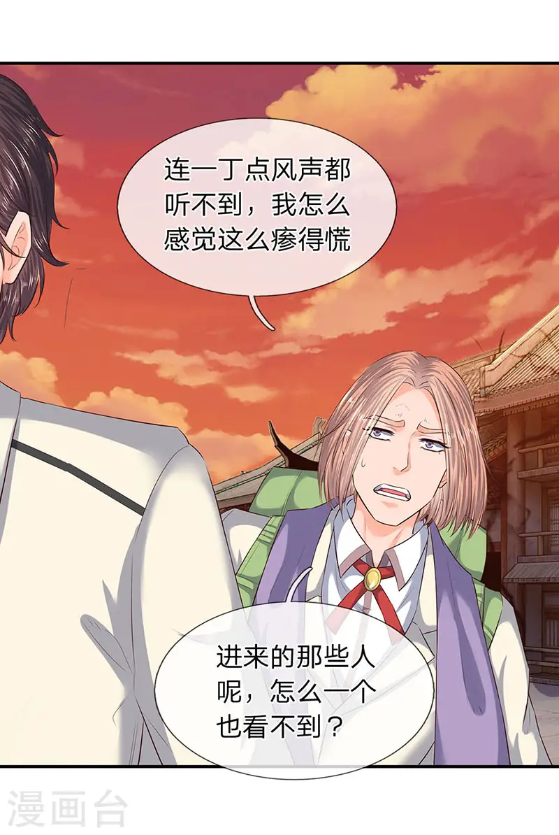 第77话 进入秘境 第2页
