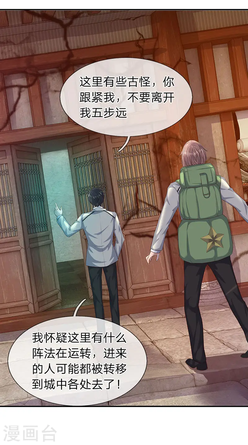第77话 进入秘境 第3页
