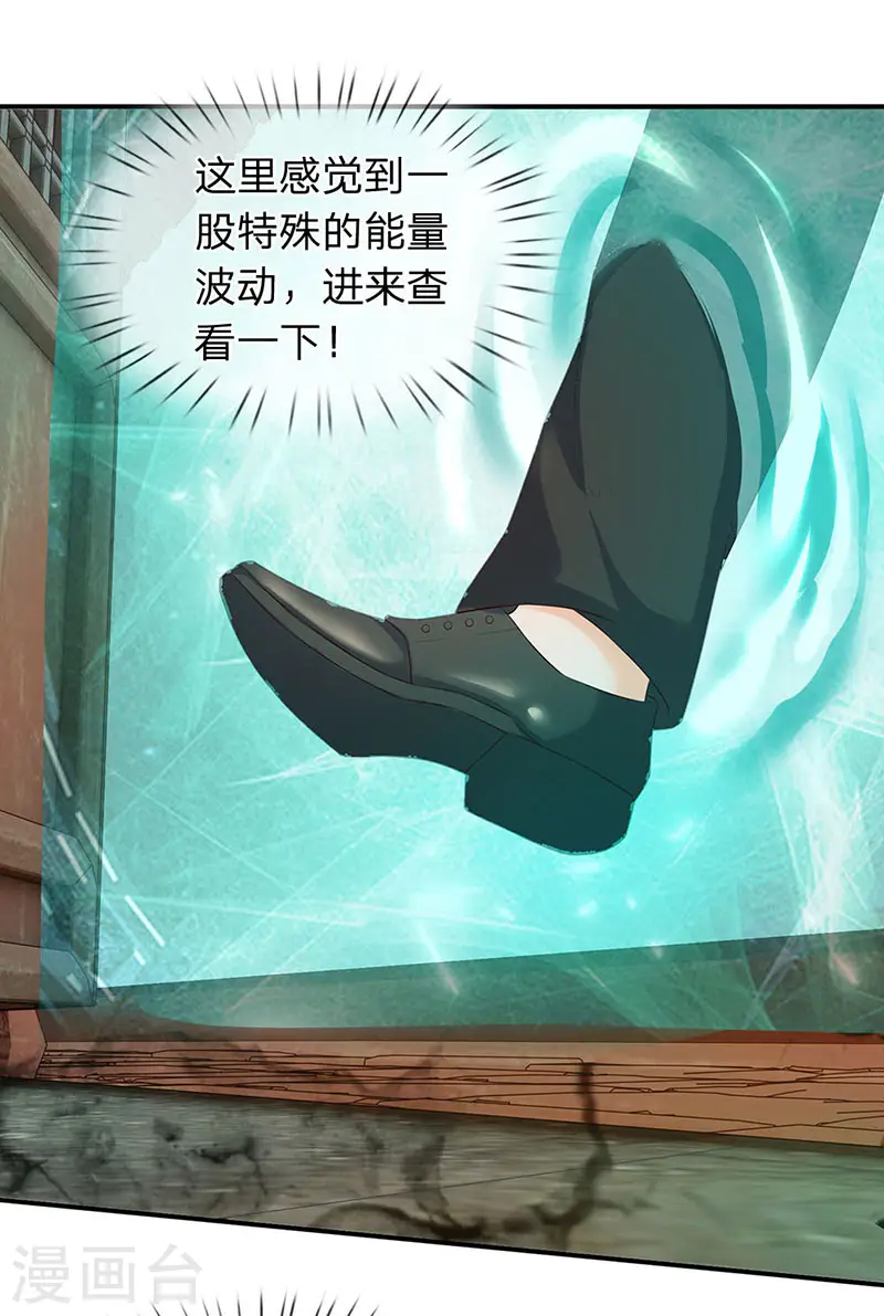 第77话 进入秘境 第4页