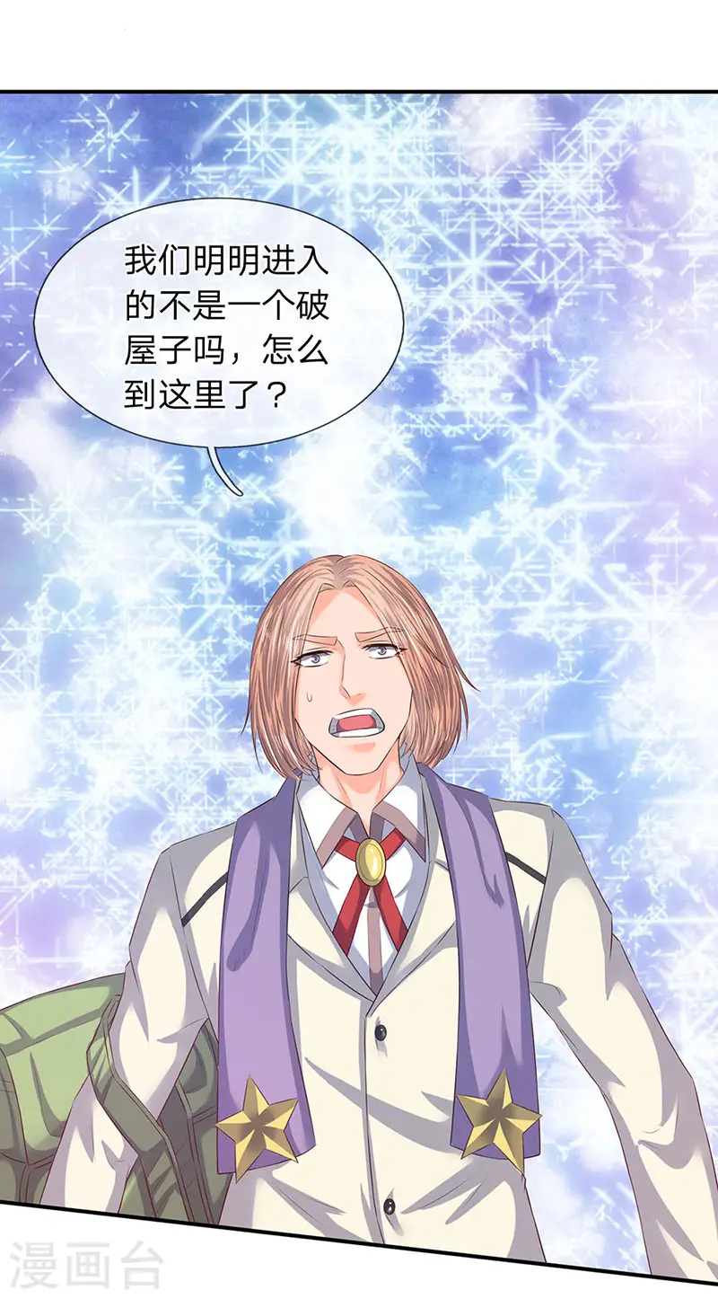 第77话 进入秘境 第9页