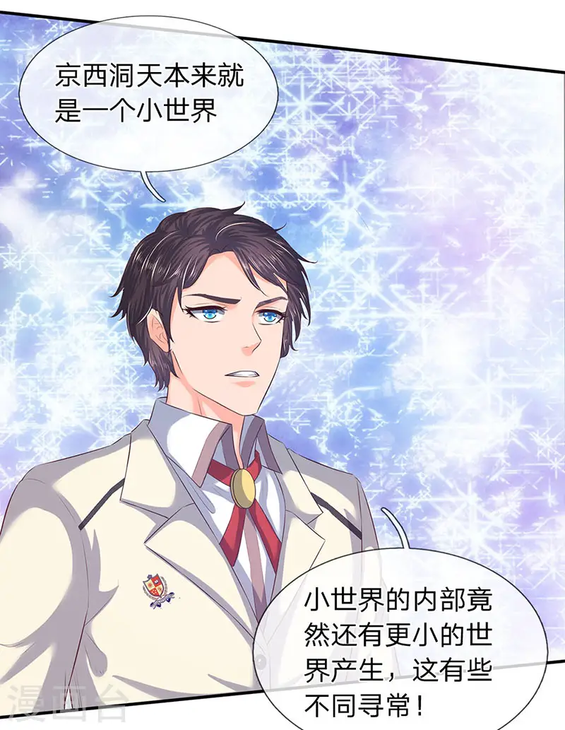第77话 进入秘境 第10页