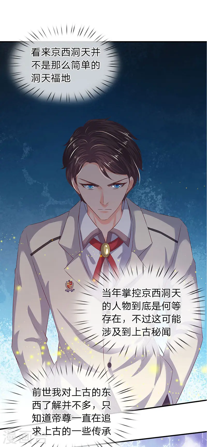第77话 进入秘境 第13页