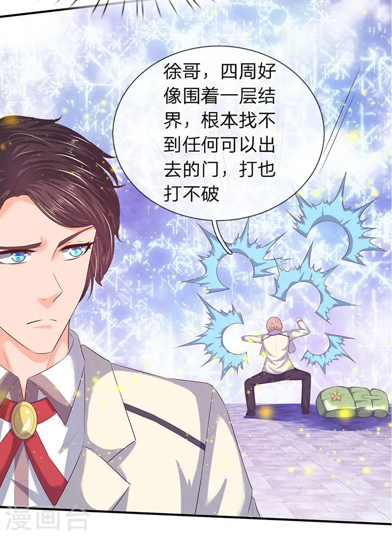 第77话 进入秘境 第14页