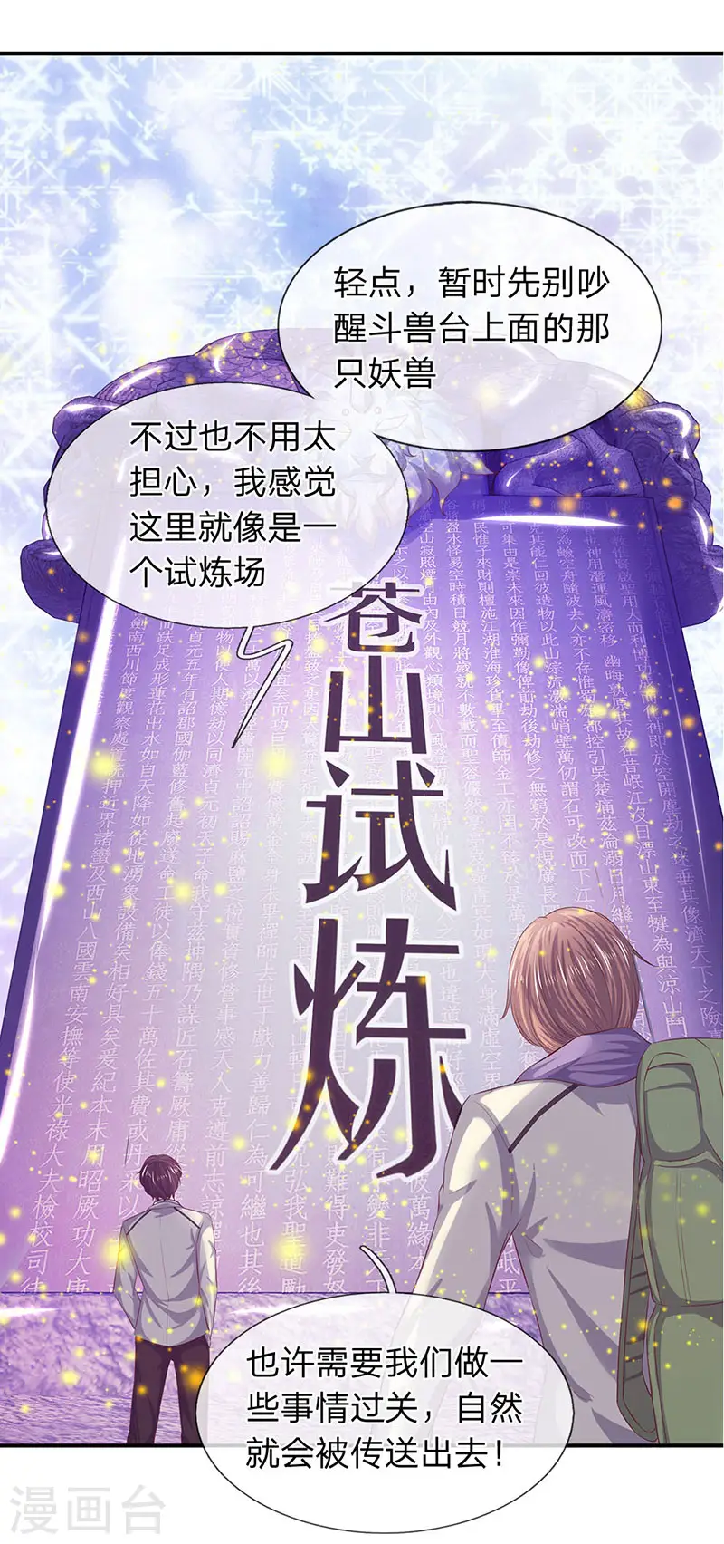 第77话 进入秘境 第16页