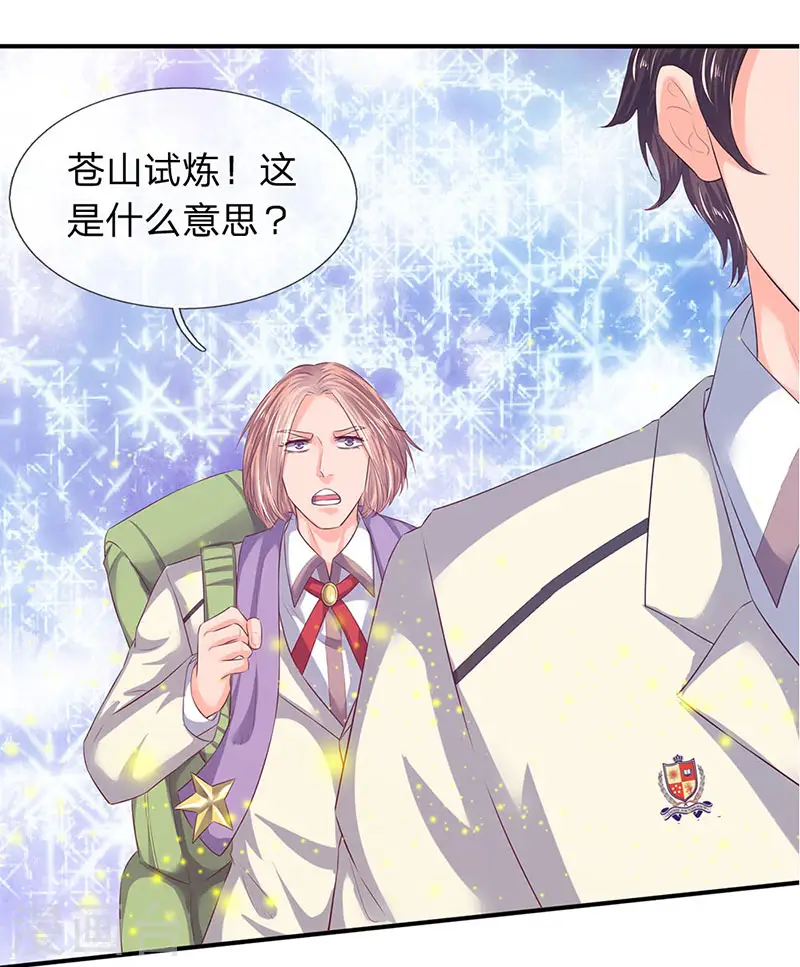 第77话 进入秘境 第17页
