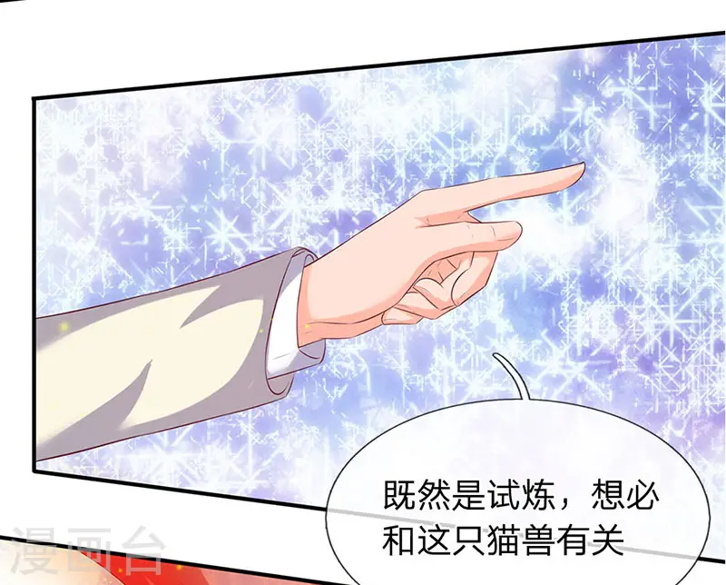第77话 进入秘境 第18页
