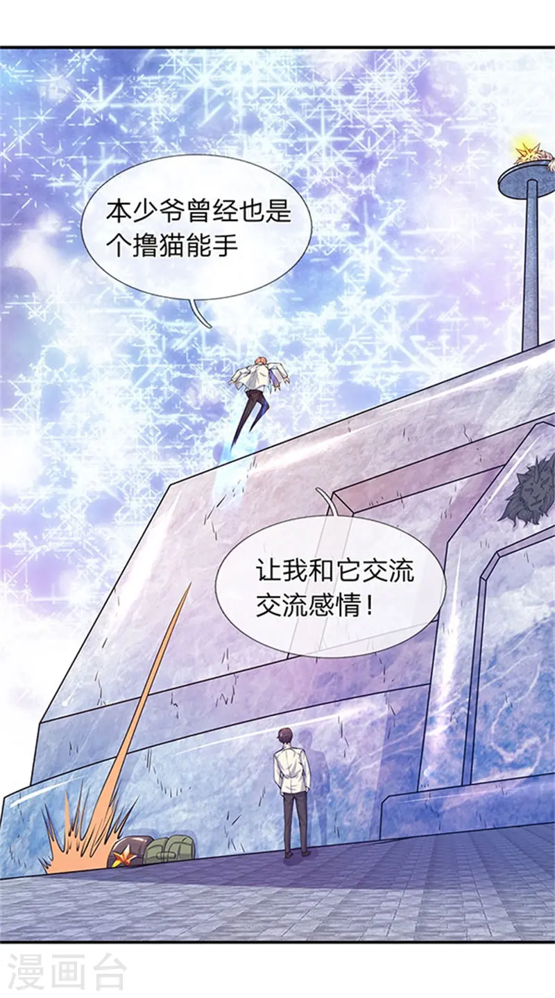 第78话 撸猫能手 第2页