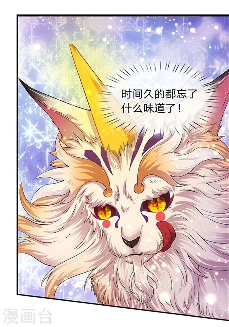 第78话 撸猫能手 第4页