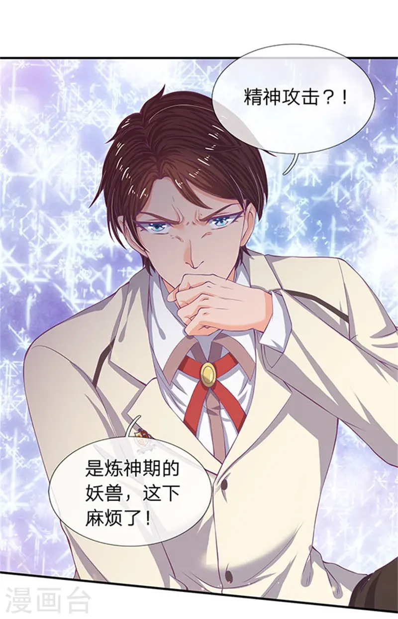 第78话 撸猫能手 第16页