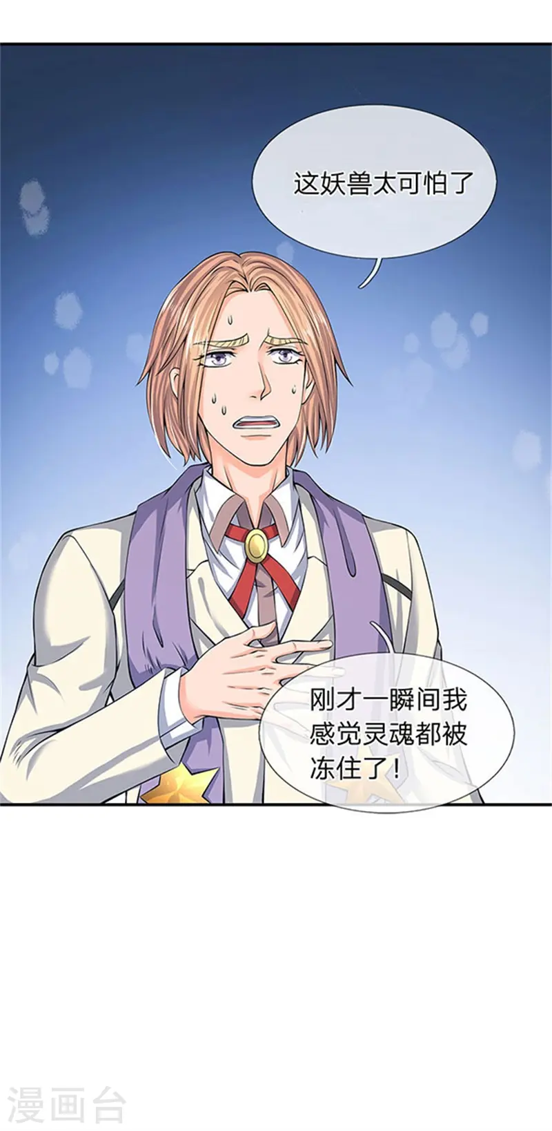 第78话 撸猫能手 第25页