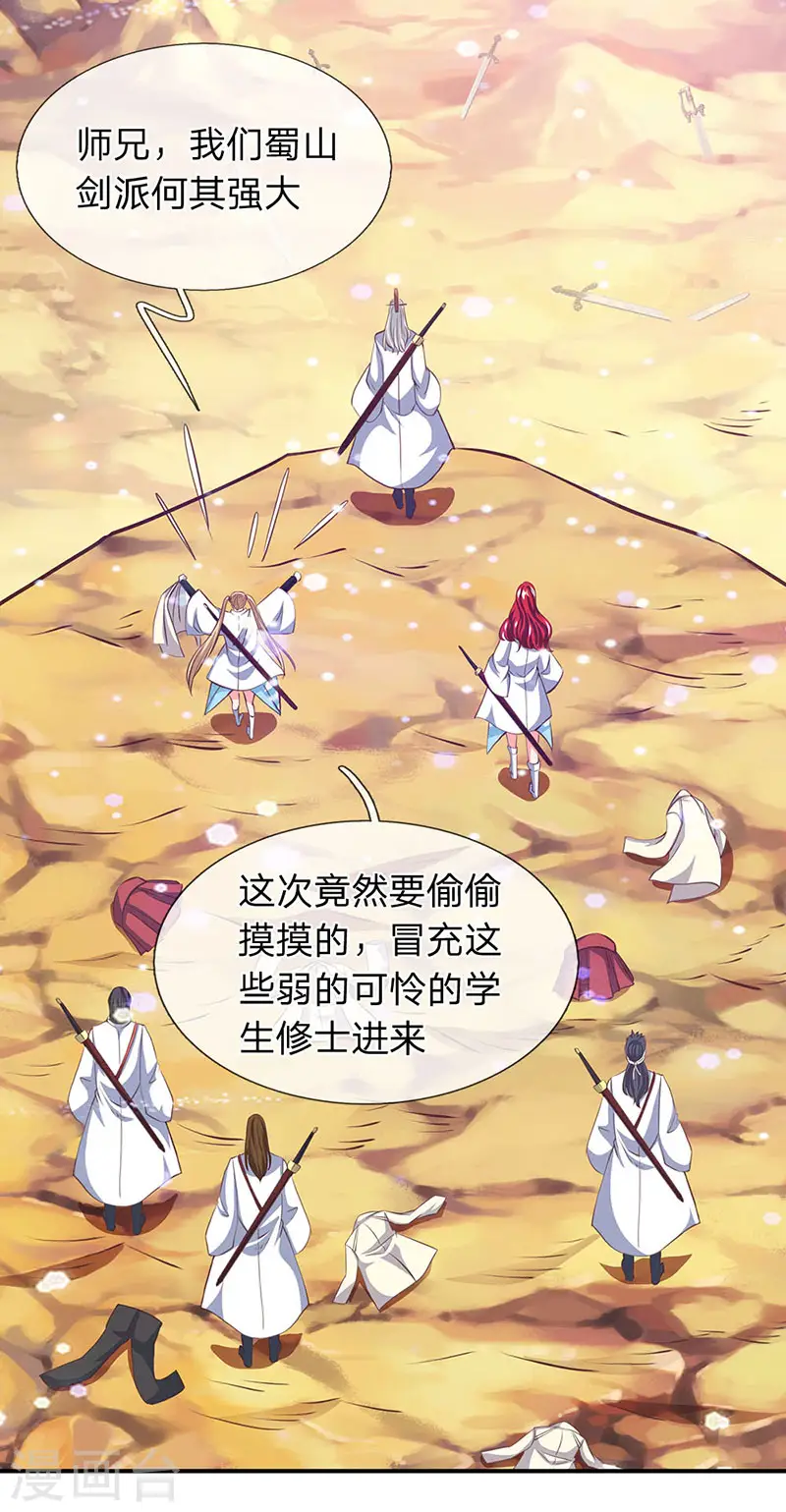 第76话 各方势力齐聚 第2页