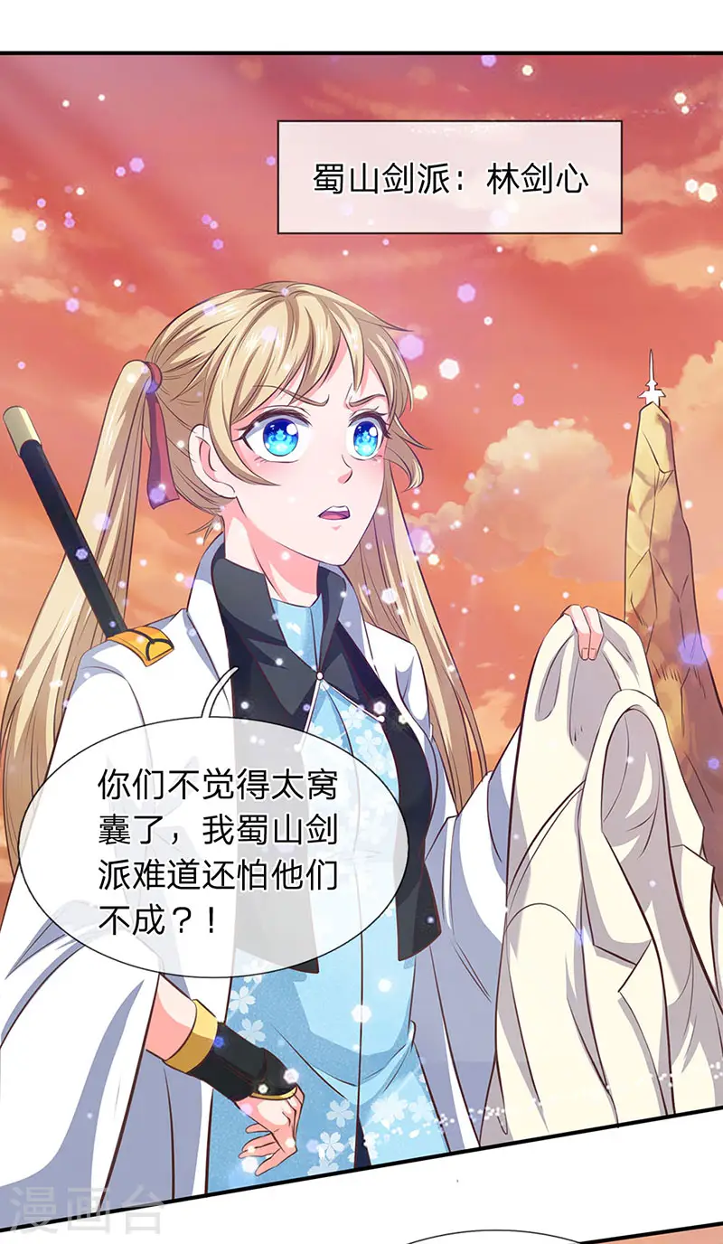 第76话 各方势力齐聚 第3页