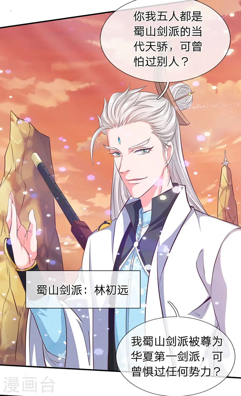 第76话 各方势力齐聚 第4页
