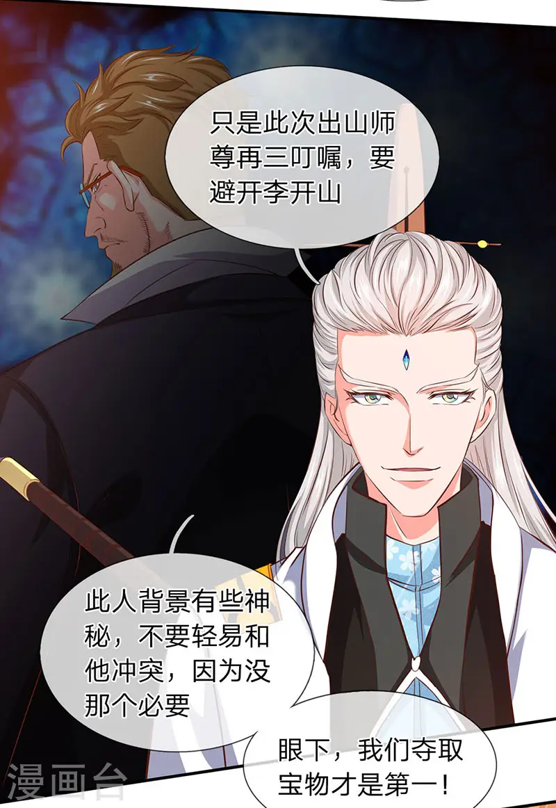 第76话 各方势力齐聚 第5页