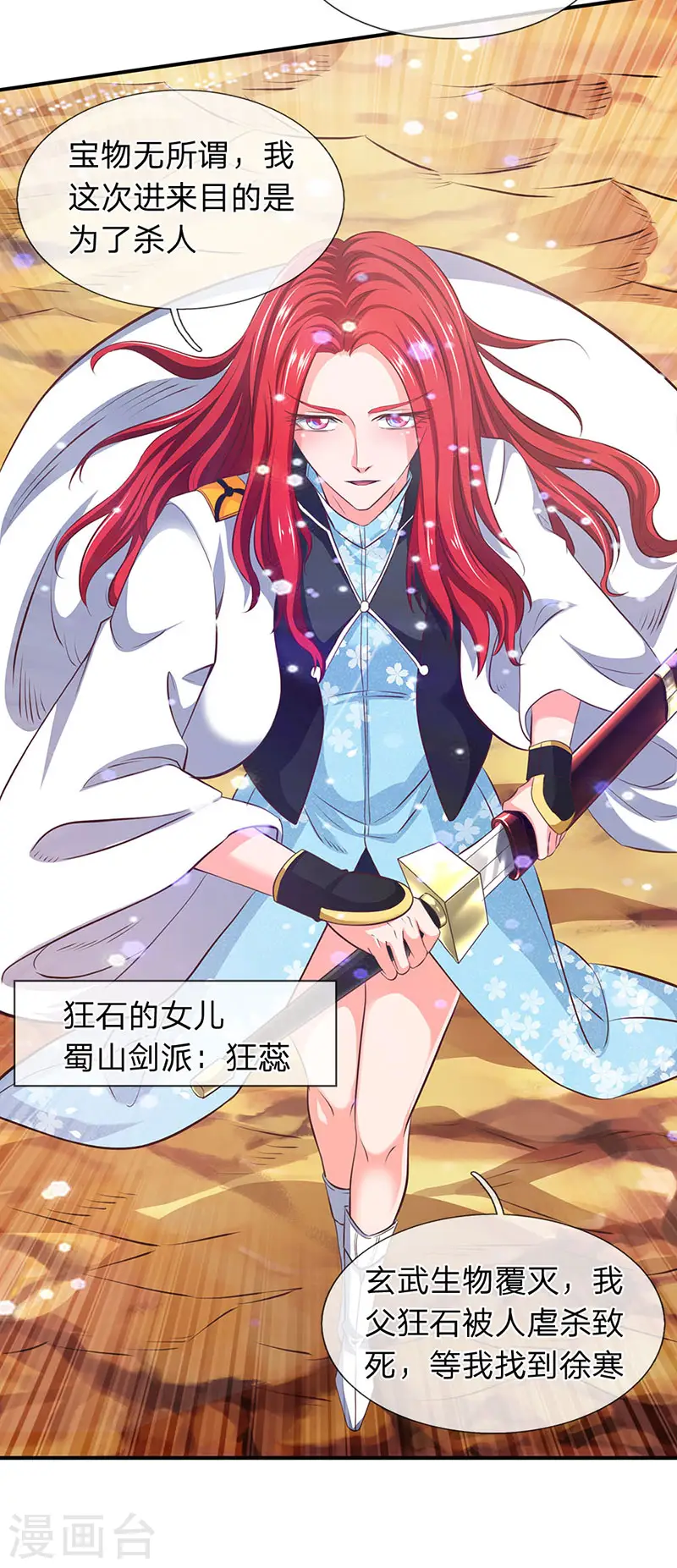 第76话 各方势力齐聚 第6页