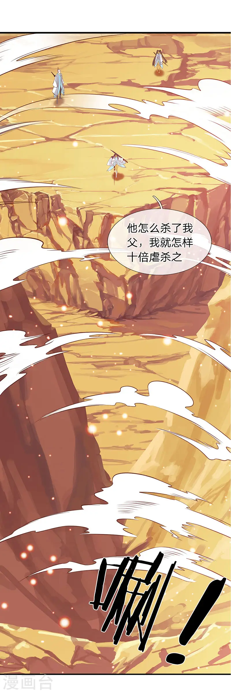 第76话 各方势力齐聚 第7页