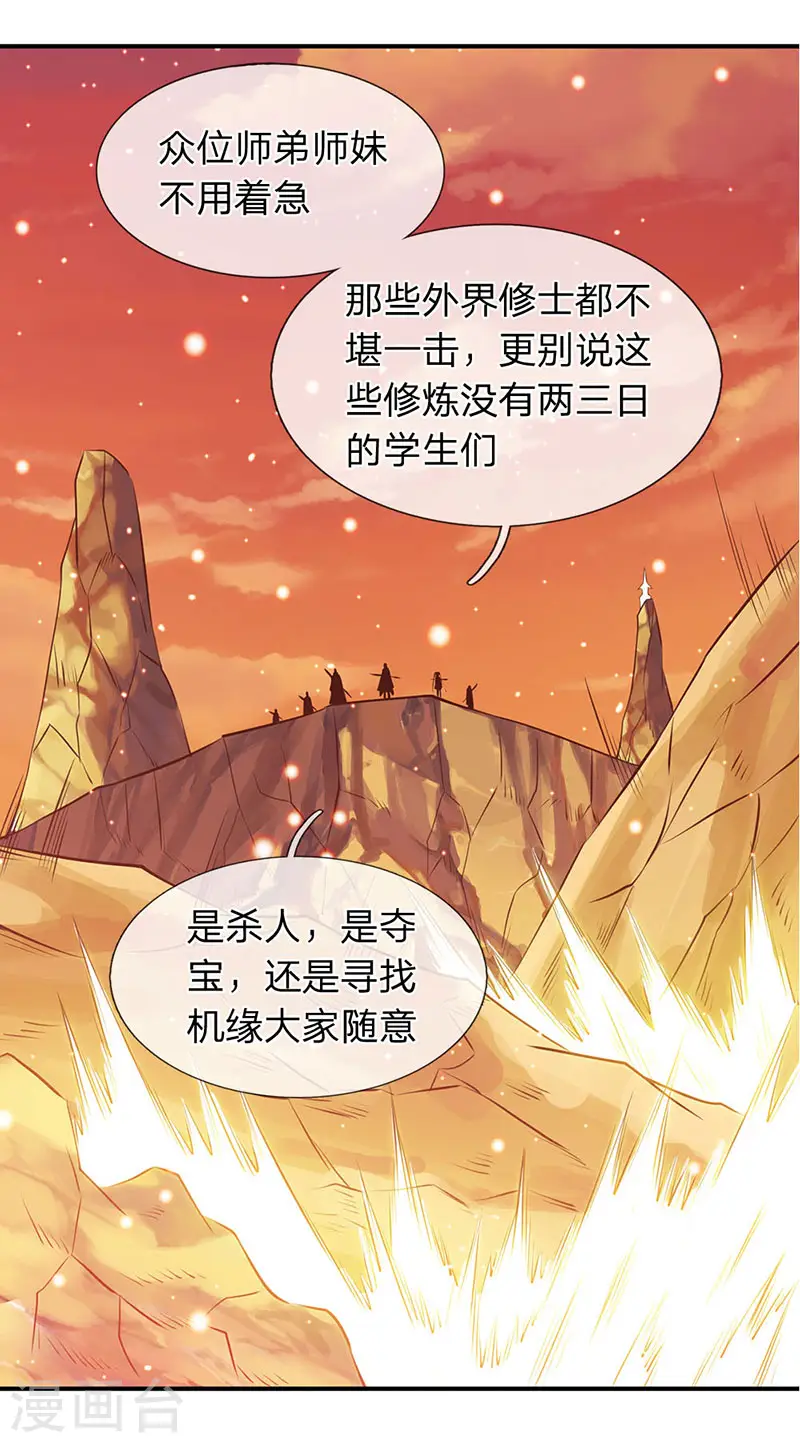 第76话 各方势力齐聚 第8页