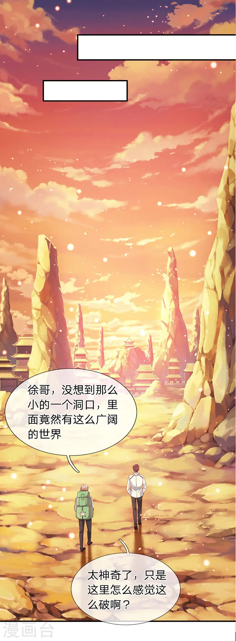 第76话 各方势力齐聚 第10页