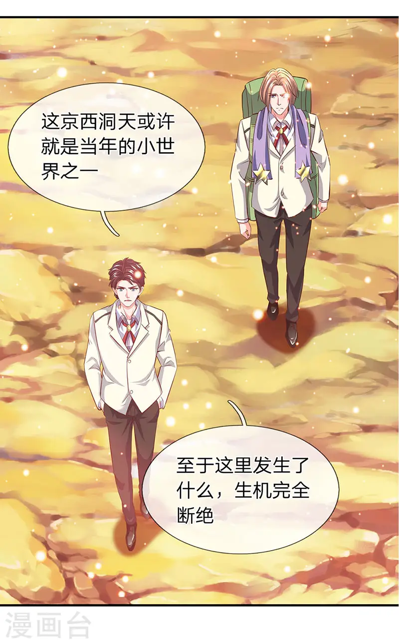 第76话 各方势力齐聚 第12页