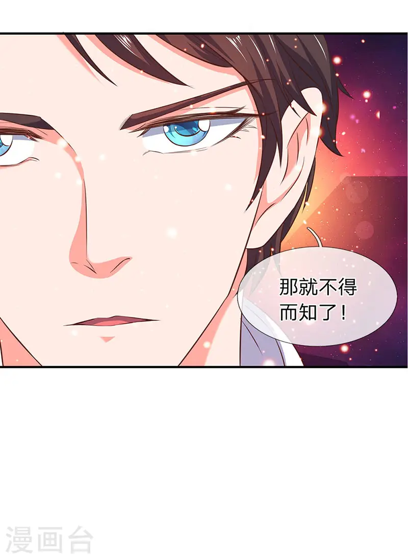 第76话 各方势力齐聚 第13页