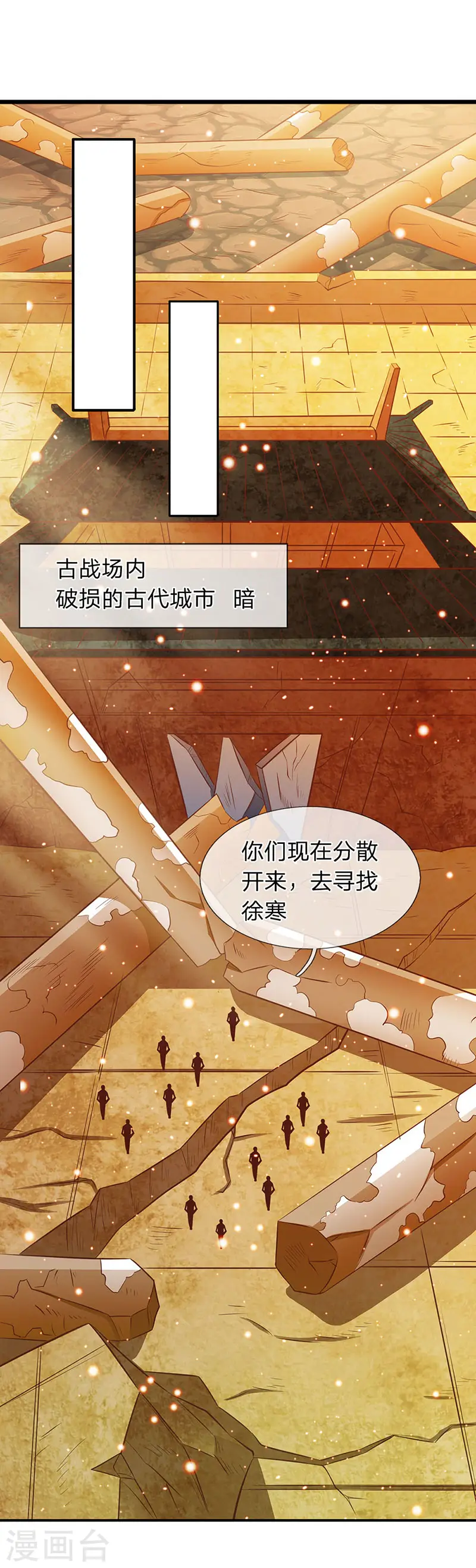 第76话 各方势力齐聚 第14页