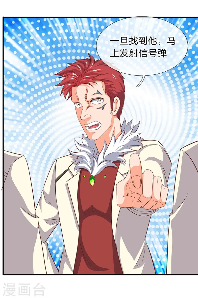 第76话 各方势力齐聚 第15页