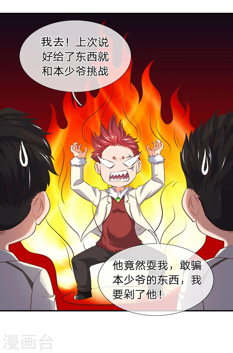 第76话 各方势力齐聚 第16页