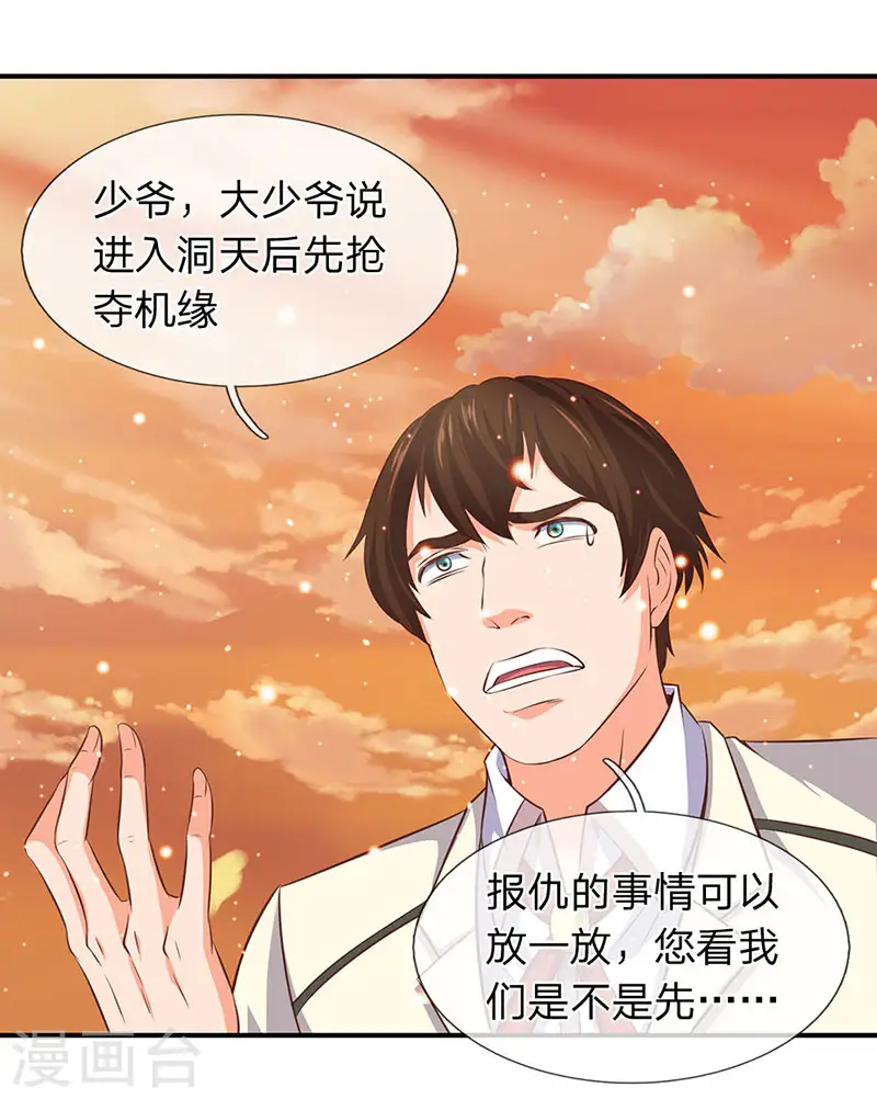 第76话 各方势力齐聚 第17页