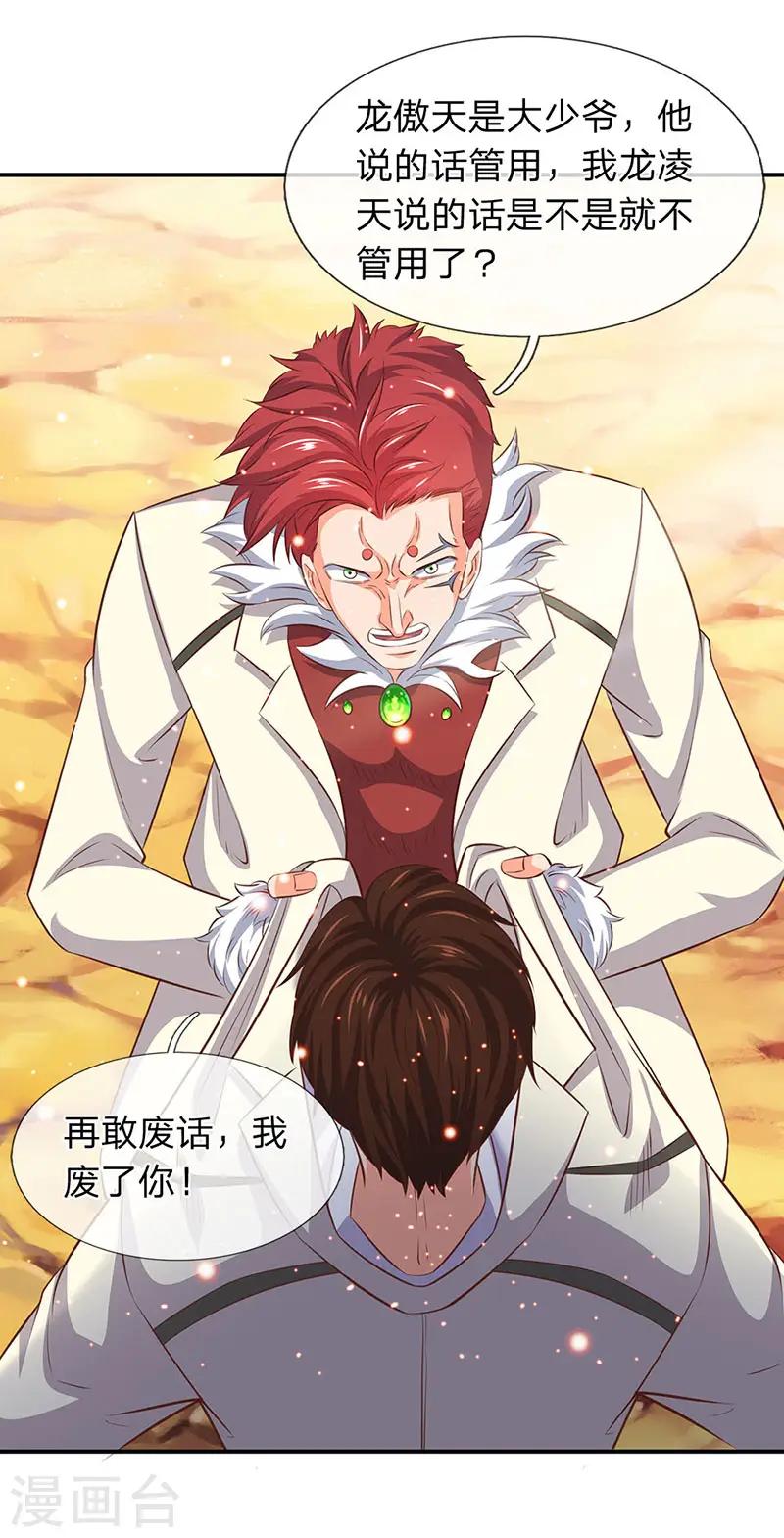 第76话 各方势力齐聚 第19页