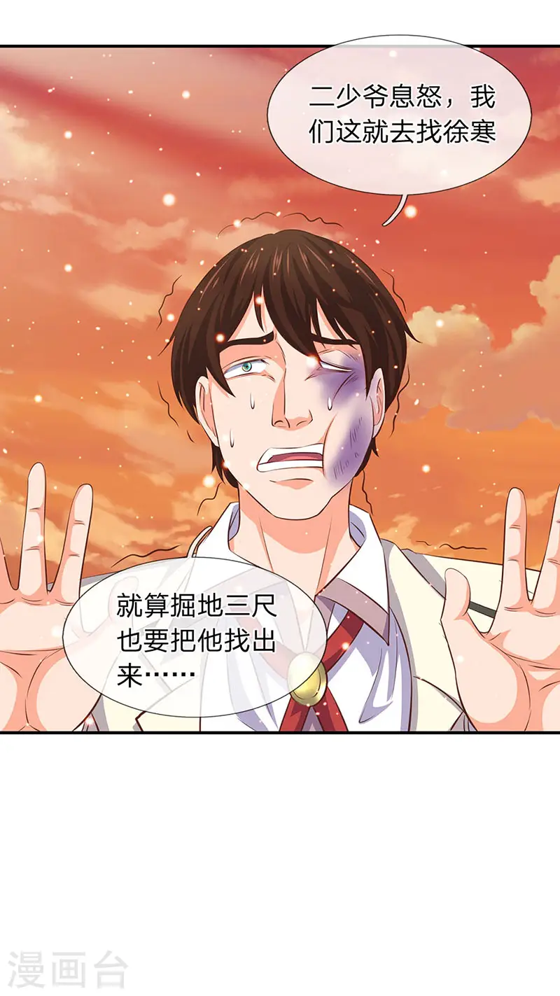 第76话 各方势力齐聚 第20页