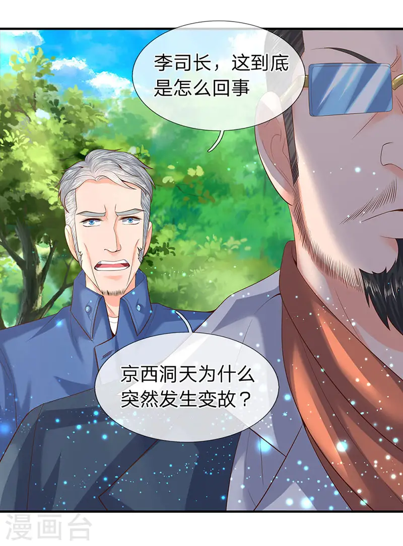 第75话 灵气全无！ 第1页