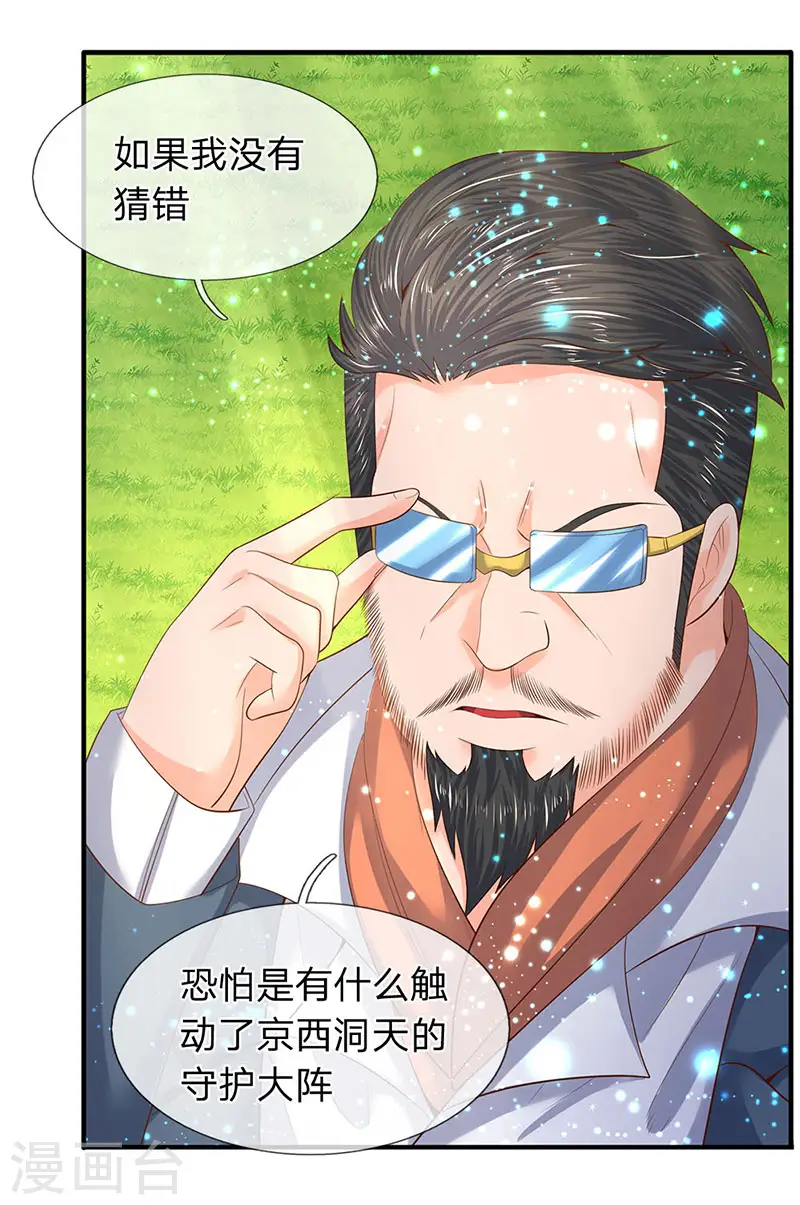 第75话 灵气全无！ 第2页