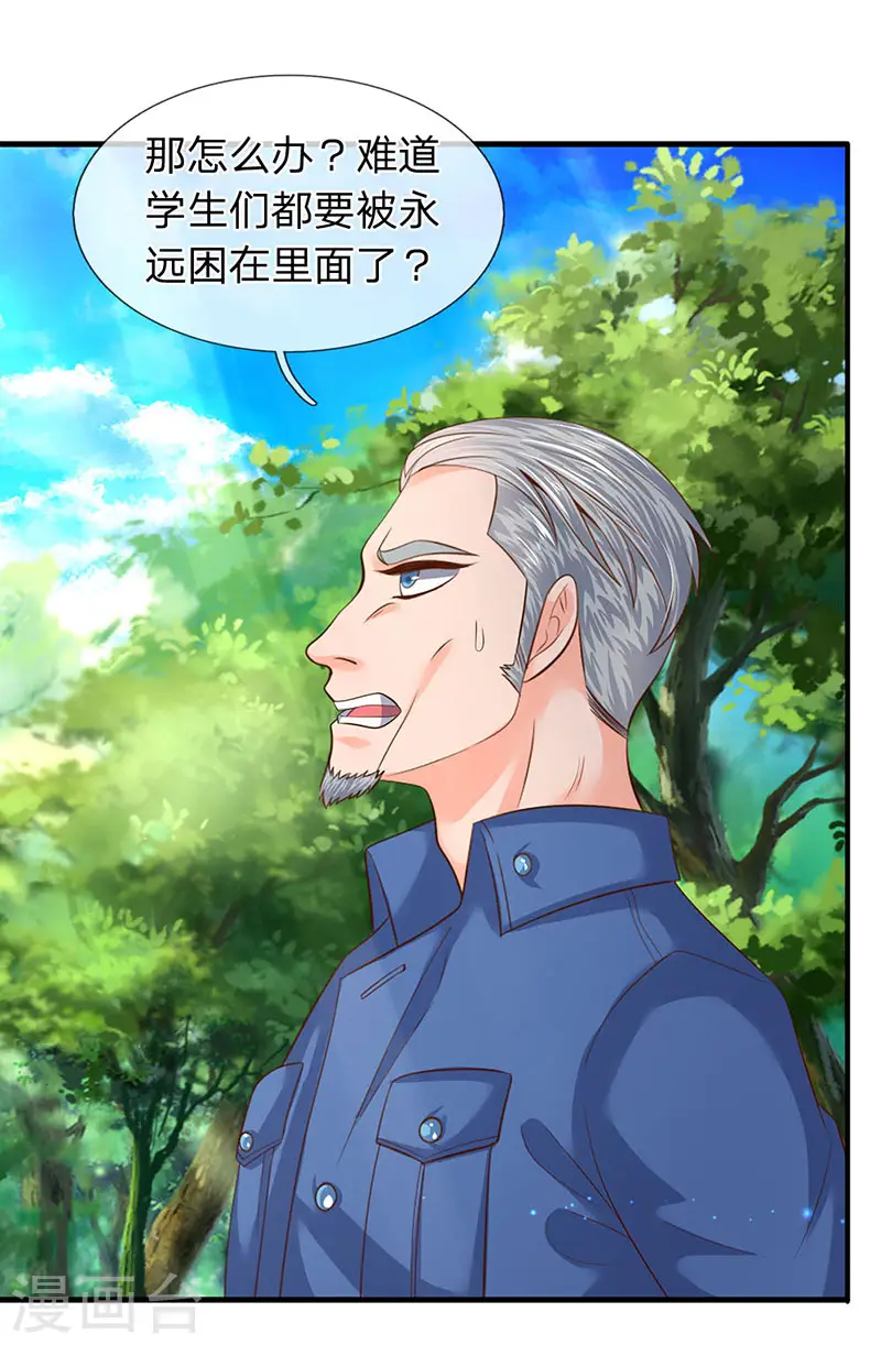 第75话 灵气全无！ 第4页