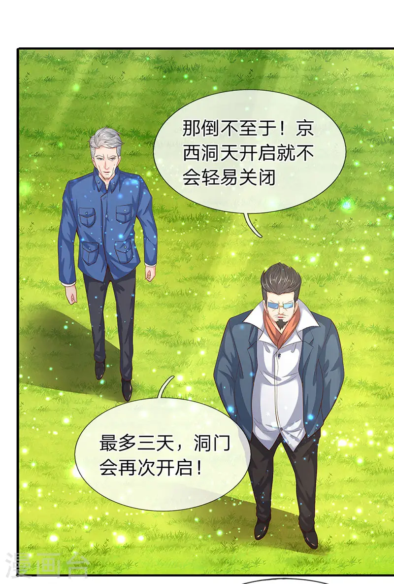 第75话 灵气全无！ 第5页