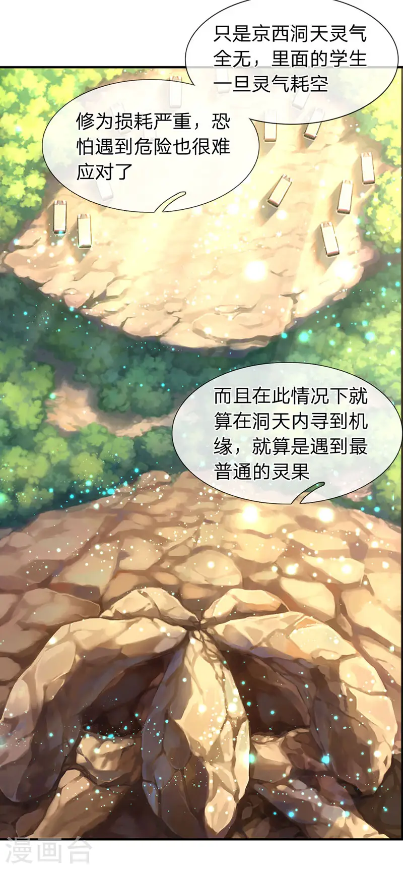 第75话 灵气全无！ 第6页