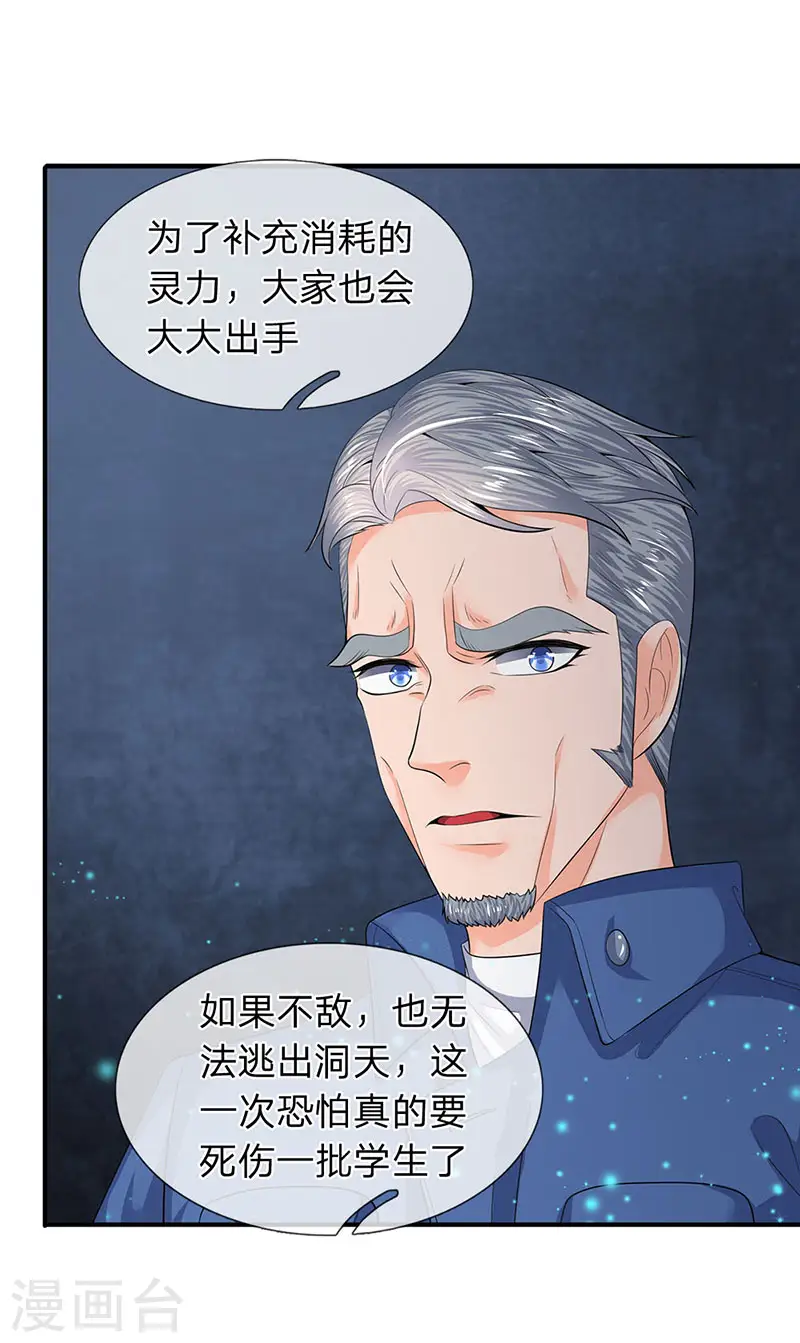 第75话 灵气全无！ 第7页