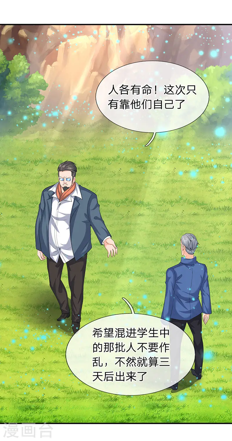 第75话 灵气全无！ 第8页
