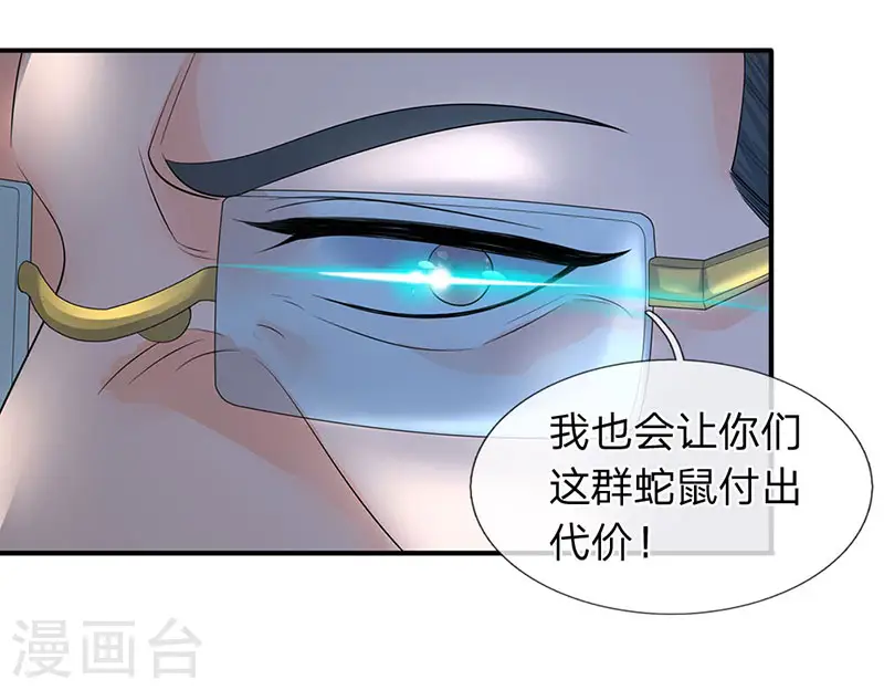 第75话 灵气全无！ 第9页