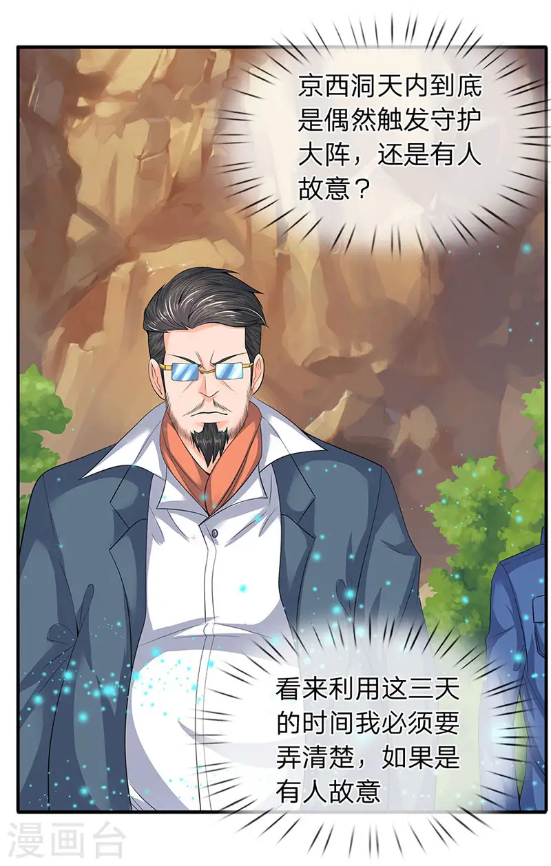 第75话 灵气全无！ 第10页