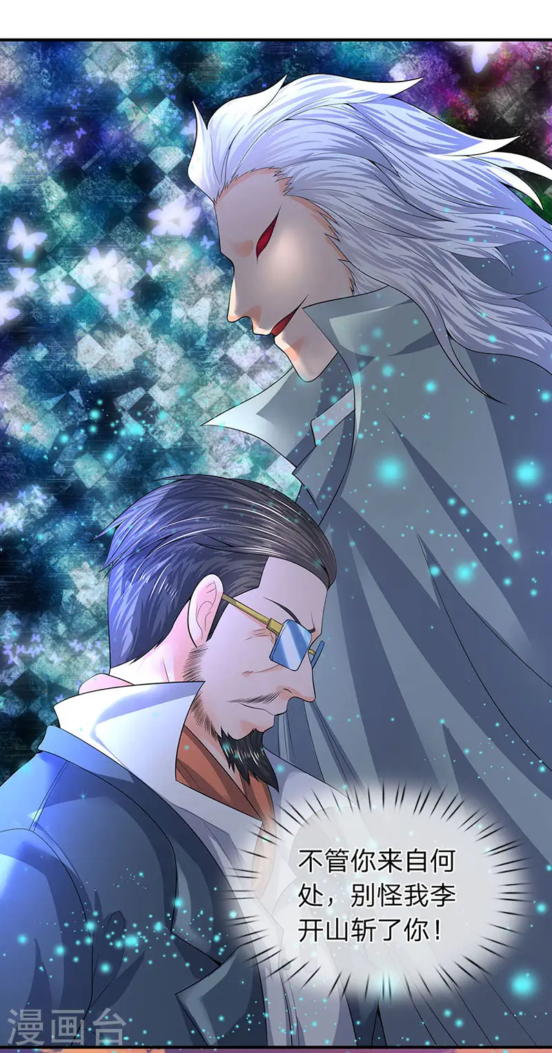 第75话 灵气全无！ 第11页
