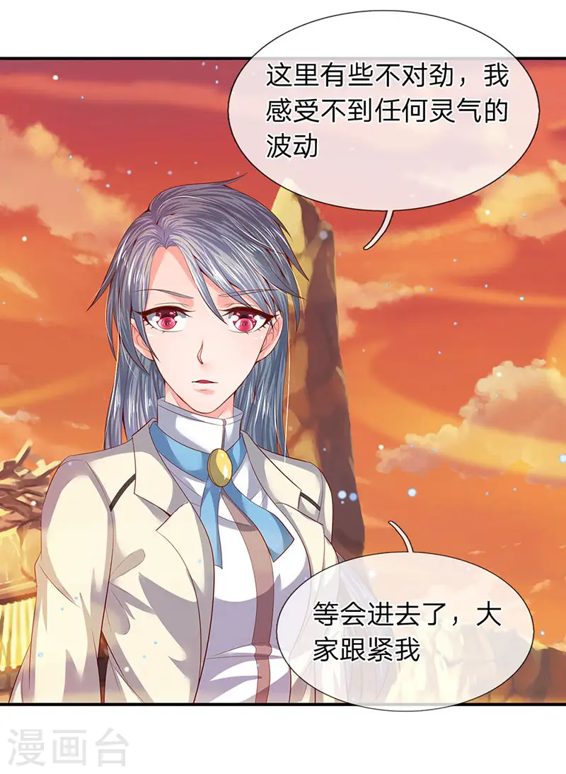 第75话 灵气全无！ 第17页