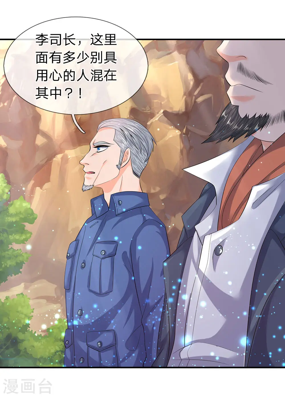 第73话 进入洞天 第1页