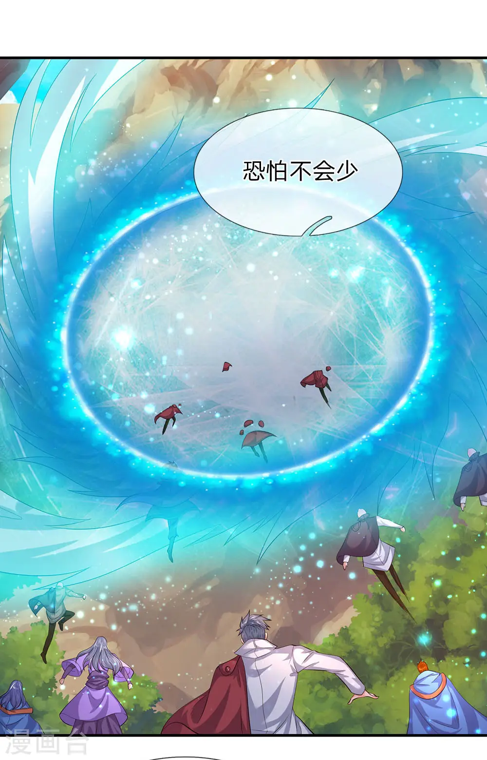第73话 进入洞天 第2页
